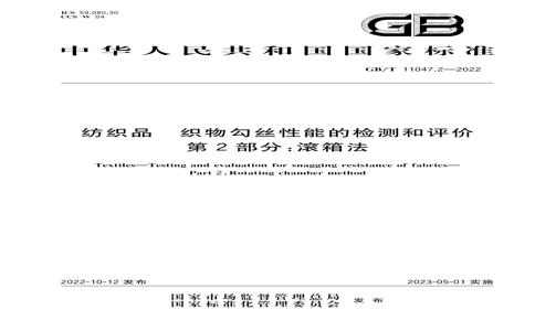 GB/T 11047.2-2022 GB/T 11047.2-2022 ֯Ʒ ֯ﹴ˿ܵļ  2֣䷨