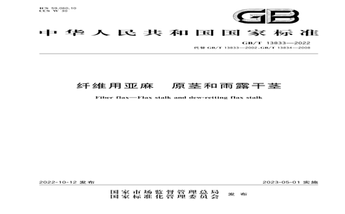 GB/T 13833-2022 GB/T 13833-2022 ά ԭ¶ɾ