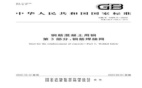 GB/T 1499.3-2022 GB/T 1499.3-2022 ֽø 3ֽ֣