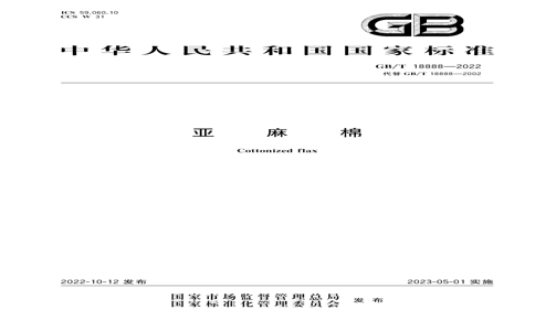 GB/T 18888-2022 GB/T 18888-2022 