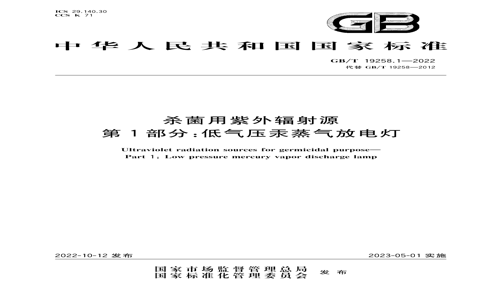 GB/T 19258.1-2022 GB/T 19258.1-2022 ɱԴ  1:ѹŵ