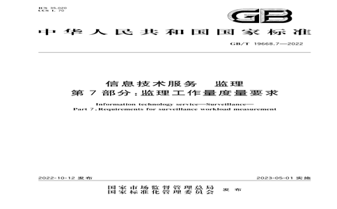 GB/T 19668.7-2022 GB/T 19668.7-2022 Ϣ  7֣Ҫ