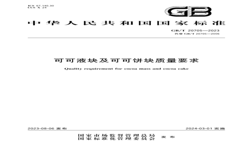 GB/T 20705-2023 GB/T 20705-2023 ɿҺ鼰ɿɱҪ