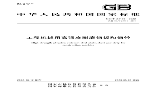 GB/T 24186-2022 GB/T 24186-2022 ̻еøǿĥְ͸ִ