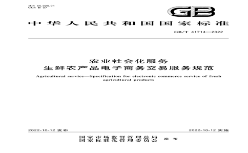 GB/T 41714-2022 GB/T 41714-2022 ũҵữ ũƷ׷淶