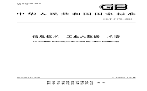 GB/T 41778-2022 GB/T 41778-2022 Ϣ ҵ 