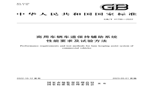 GB/T 41796-2022 GB/T 41796-2022 óָϵͳҪ鷽