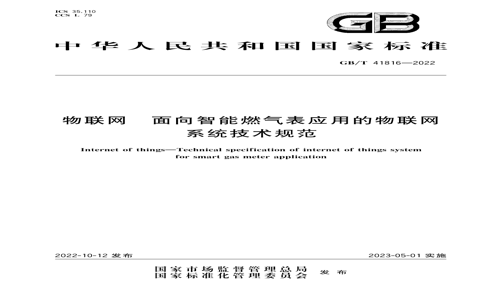 GB/T 41816-2022 GB/T 41816-2022  ȼӦõϵͳ淶