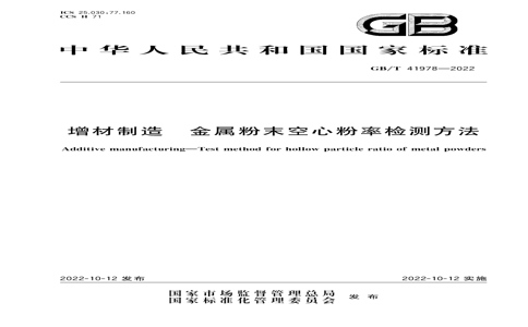 GB/T 41978-2022 GB/T 41978-2022  ĩķʼⷽ