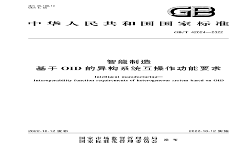 GB/T 42024-2022 GB/T 42024-2022  OID칹ϵͳҪ