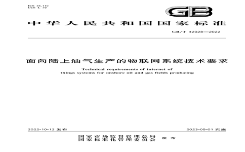 GB/T 42028-2022 GB/T 42028-2022 ½ϵͳҪ