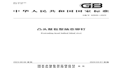 GB/T 42849-2023 GB/T 42849-2023 ͹ͷİͳоí