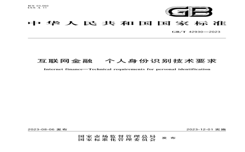 GB/T 42930-2023 GB/T 42930-2023  ʶҪ