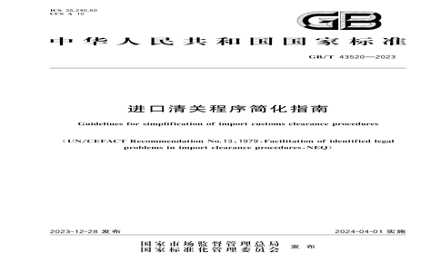 GB/T 43520-2023 GB/T 43520-2023 سָ