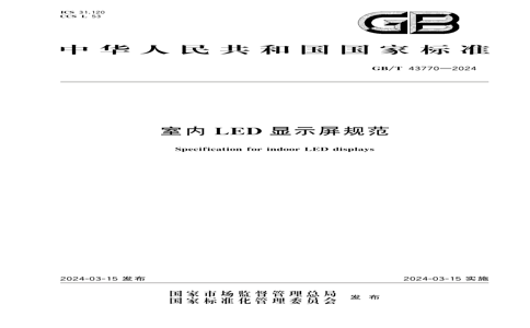 GB/T 43770-2024 GB/T 43770-2024 LEDʾ淶