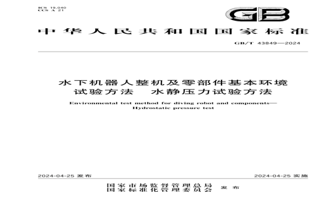 GB/T 43849-2024 GB/T 43849-2024 ˮ»㲿鷽   ˮѹ鷽