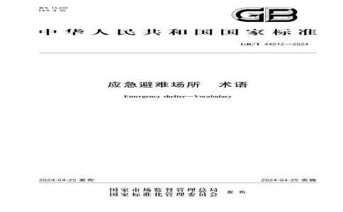 GB/T 44012-2024 GB/T 44012-2024 Ӧѳ 