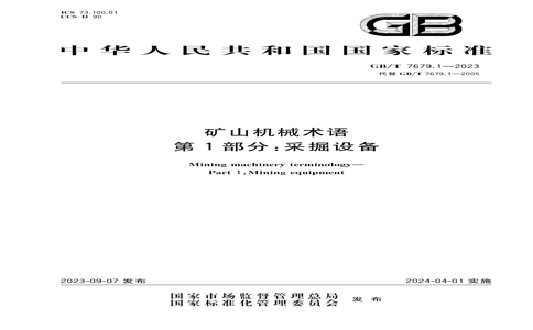 GB/T 7679.1-2023 GB/T 7679.1-2023 ɽе 1֣ɾ豸