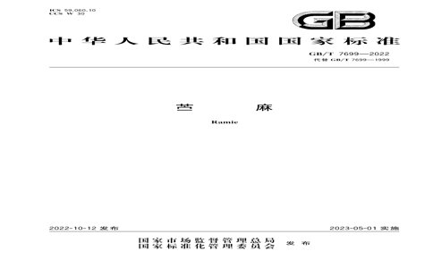 GB/T 7699-2022 GB/T 7699-2022 