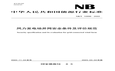 NB/T 109962022 NB/T 109962022 糡ȫ۹淶