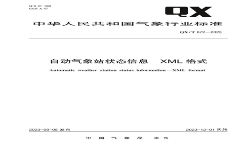 QX/T 6722023 QX/T 6722023 Զվ״̬Ϣ  XMLʽ