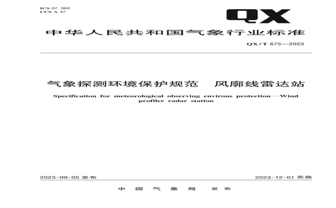 QX/T 6752023 QX/T 6752023 ̽⻷淶  ״վ