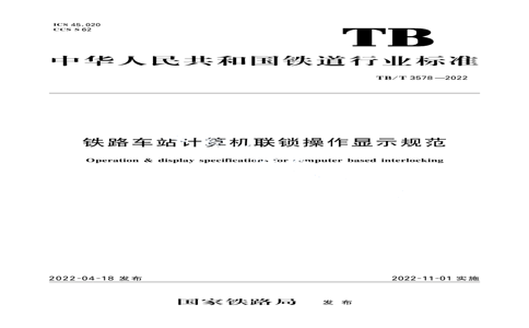 TB/T 3578-2022 TB/T 3578-2022 ·վʾ淶