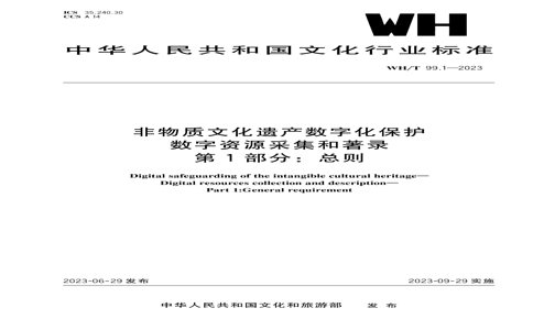 WH/T 99.1-2023 WH/T 99.1-2023 ĻŲֻ Դɼ¼ 1֣