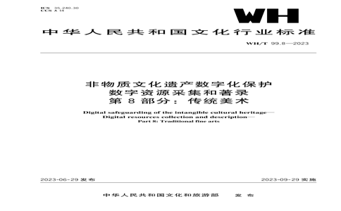 WH/T 99.8-2023 WH/T 99.8-2023 ĻŲֻ Դɼ¼ 8֣ͳ