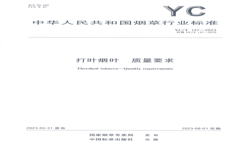 YC/T 147-2023 YC/T 147-2023 ҶҶ Ҫ